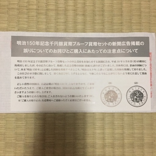明治150年記念銀貨幣(未開封品) | juniorssantperemd.com
