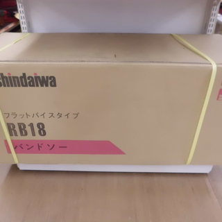 引取限定 新ダイワ バンドソー フラットバイス RB18 未開封品