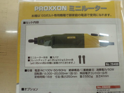 引取限定 プロクソン ミニルーター No28400 PROXXON 未開封品