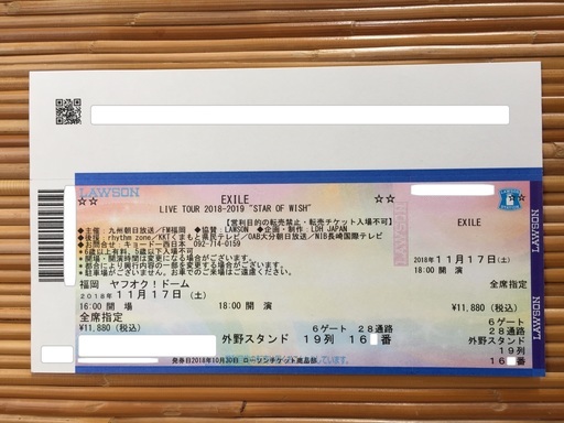 Exile 定価以下 Live Tour 18 19 Star Of Wish 11 17 土 福岡ヤフオク ドーム紙チケ Naomi 那覇のコンサートの中古あげます 譲ります ジモティーで不用品の処分