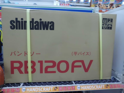 引取限定 新ダイワ バンドソー RB120FV 平バイスタイプ 未開封品