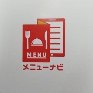 完全無料！飲食店様募集