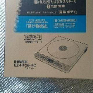 ZOIRUSHI IH調理器 EZ-HF２６-HC 新品 未使用...