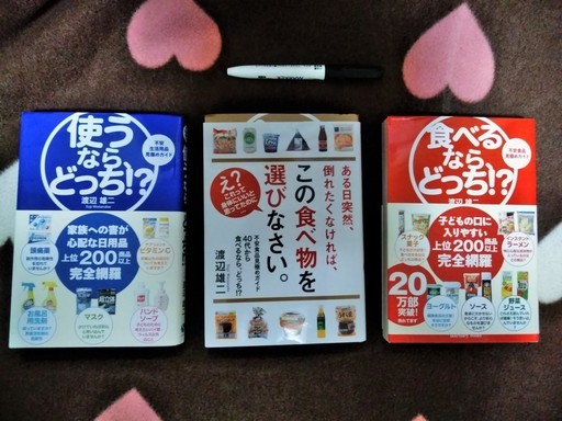 ほぼ未読本 3冊 食べるならどっち など不安食品見極めガイド きっきママ 東萩のその他の中古あげます 譲ります ジモティーで不用品の処分