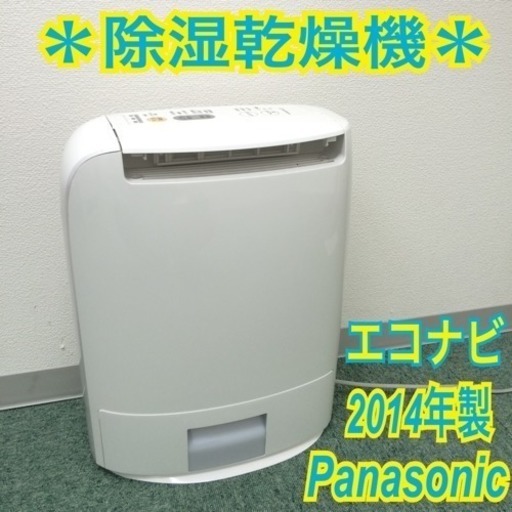 配達無料地域あり＊Panasonic 衣類乾燥除湿機 2015年製＊