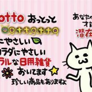 Ottotto  - 京都市
