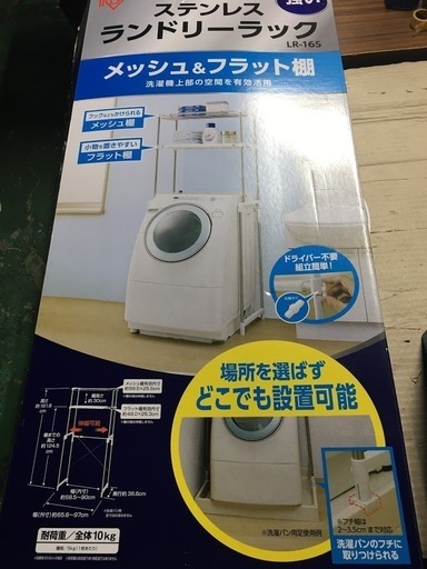 【未使用・保管品】アイリスオーヤマ ステンレス ランドリーラック