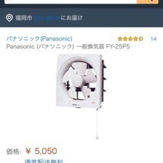 Panasonic 室内 換気扇！