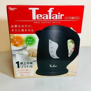 Teafair テーブル電気ケトル　ブラック　【新品未開封】　最...