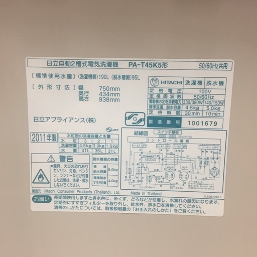 ◯日立 二槽式洗濯機 PA-T45K5 洗濯4.5kg/脱水5kg 2011年製 HITACHI 給水オートストップ◯