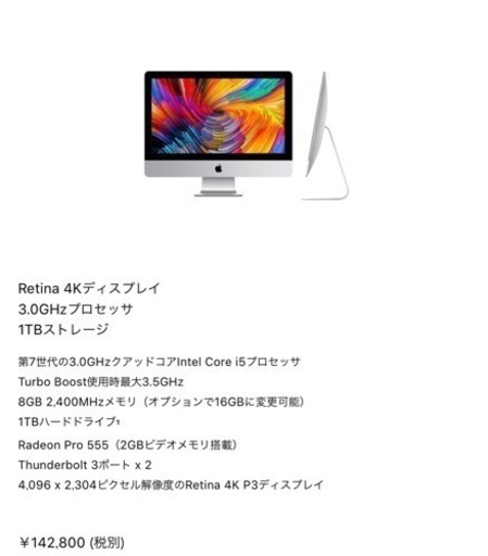 iMac 2018年購入！21.5インチ