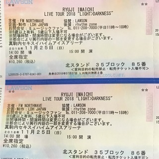 11/25(日)今市隆二 札幌公演 チケット 2枚