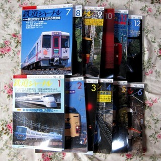 鉄道ジャーナル　1996年1月号から12月号までの1年分12冊
