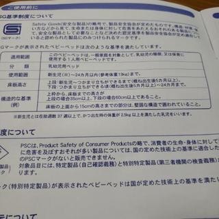 ベビーベッド