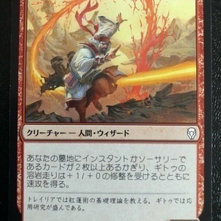 MTG シングルカード 「ギトゥの溶岩走り」 日本語 DOM_J...