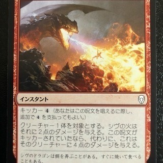 MTG シングルカード 「シヴの火」 日本語 DOM_JP_14...