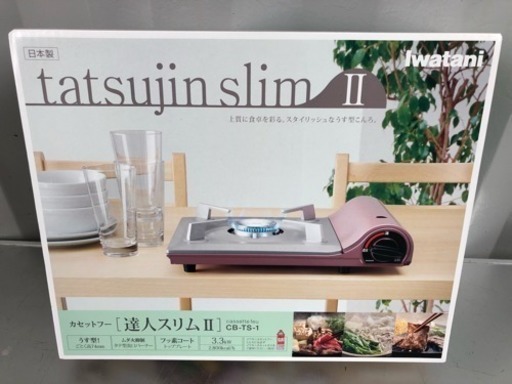新品未開封！カセットコンロ 達人スリムⅡ ◇ CB-TS-1 イワタニ