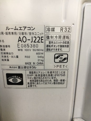中古エアコン AO-J22E