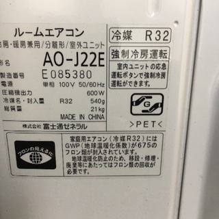 中古エアコン AO-J22E