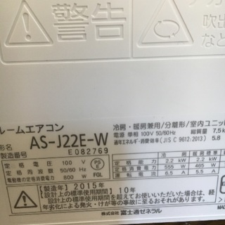 佐賀中古エアコンFUJITSU2016年2.2KW税込取付込62番