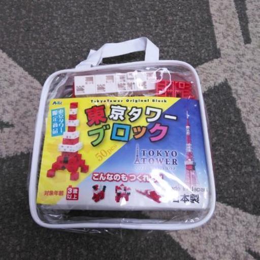 アーテックブロック東京タワー Caliko 三郷のおもちゃの中古あげます 譲ります ジモティーで不用品の処分
