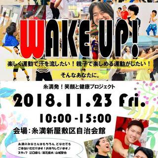 【糸満発！笑顔と健康プロジェクト】WAKE UP!