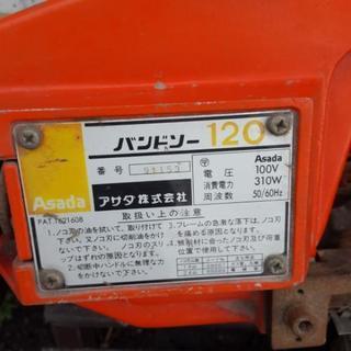 バンドソー　120　アサダ
