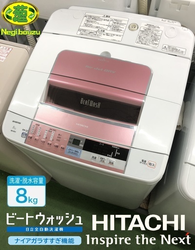 美品【 HITACH 】日立 ビートウォッシ 洗濯8.0㎏ 全自動洗濯機 すばやく白くシャワービート洗浄