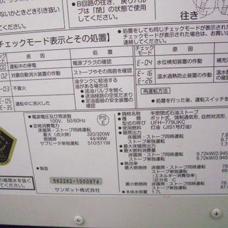 ストーブ サンポット 床暖内蔵煙突式ストーブ【UFH-779UKC】木造20畳 
