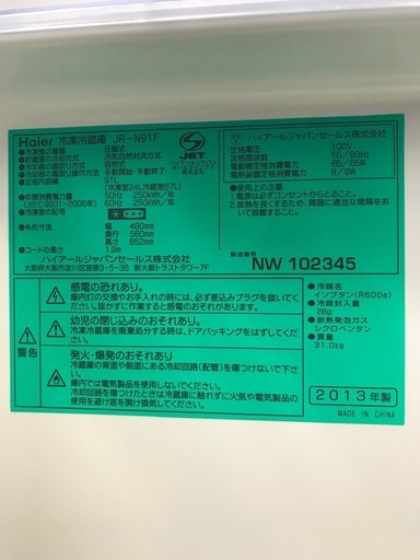 冷蔵庫Haier2013年製（No.343）