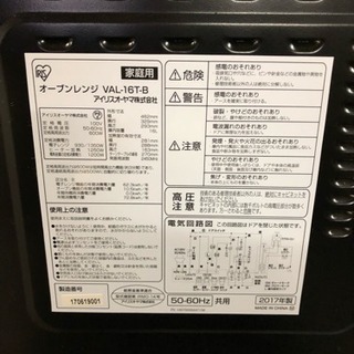 アイリスオーヤマ オーブンレンジ VAL-16T-B 2017年