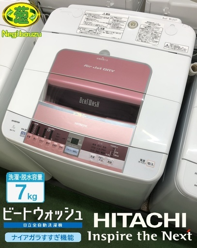 美品【 HITACH 】日立 ビートウォッシ 洗濯7.0㎏ 全自動洗濯機 ナイアガラビート洗浄 自動おそうじ