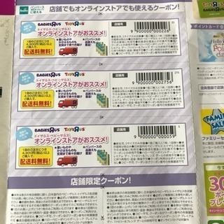 パンパース割引券 トイザらス ベビーザらス おかおりん 浜松の商品券 ギフトカードの中古あげます 譲ります ジモティーで不用品の処分