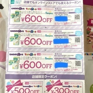 パンパース割引券 トイザらス ベビーザらス おかおりん 浜松の商品券 ギフトカードの中古あげます 譲ります ジモティーで不用品の処分