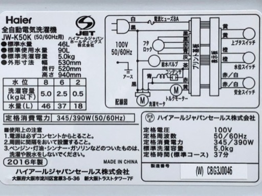 格安で！ハイアール 洗濯機◇5Kg◇2016年製◇風乾燥◇JW-K50K