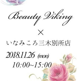 【三木】Beauty Viking - 三木市