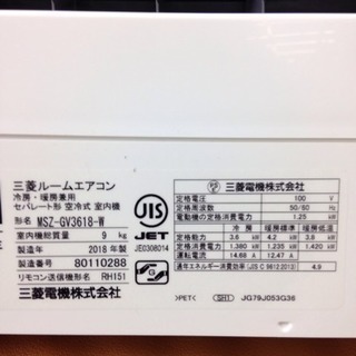 ☆MITSUBISHI 三菱☆3.6kwルームエアコン 2018年製 MSZ-GV3618-W