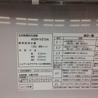 ★AQUA 風乾燥付10kg洗濯機★2012年製 AQW-VZ10A