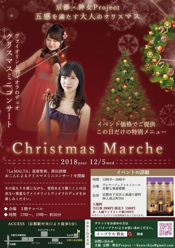 第4回 京都 粋女project クリスマスマルシェ ヴァイオリン ミニコンサート 粋女project 京都のコンサート ショーのイベント 参加者募集 無料掲載の掲示板 ジモティー 第4回 京都 粋女project クリスマスマルシェ ヴァイオリン ミニコンサート 粋女project 京都のコンサート ショーのイベント 参加者募集 無料掲載の掲示板 ジモティー