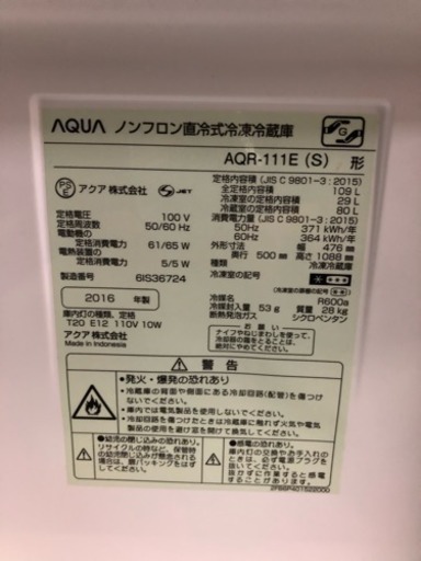 AQUA冷蔵庫 AQR-111E(S) 2ドア 2016年製