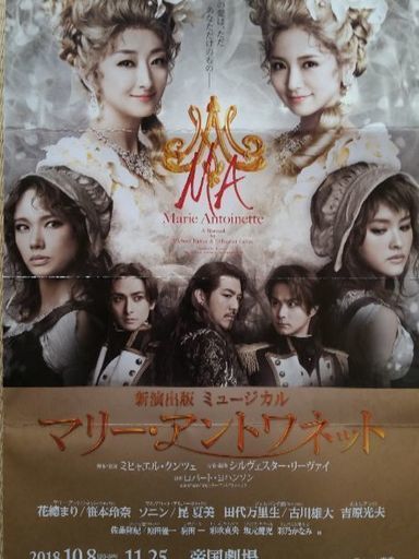 ミュージカル『マリー アントワネット』ペアチケット