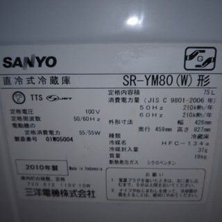２０１０年製のSANYO冷蔵庫