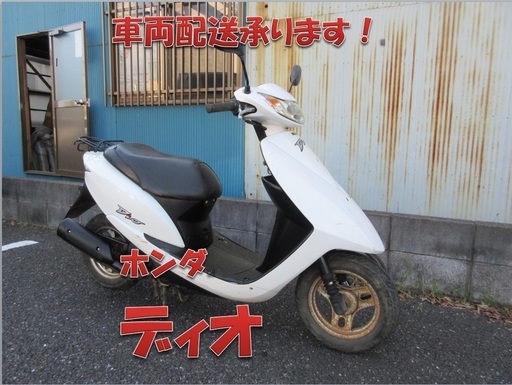 埼玉川口発！ホンダ　ディオ　ホワイト　４サイクル　即引渡し可能！