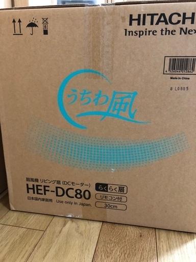 日立☆新品未使用扇風機  DCモーター採用HEF- DC80