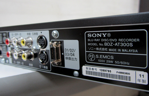 SONY ソニー ブルーレイレコーダー BDZ-AT300S 500GB 2011年製 西宮の沢