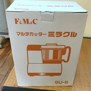 FMCマルチカッターミラクル キッチン家電