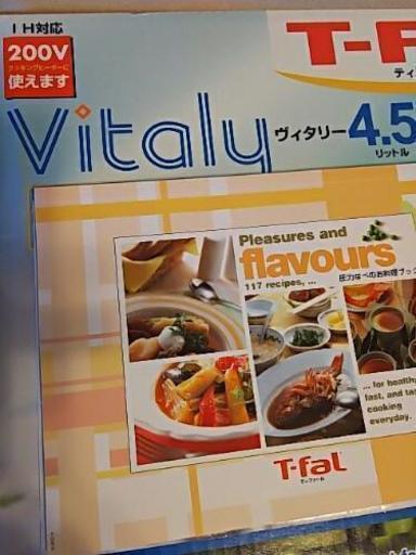 ☆交渉中  新品 ティファール 圧力鍋
