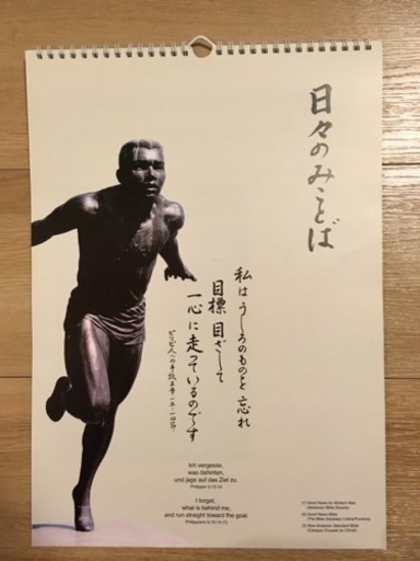 日めくり 日々のみことばカレンダーお譲りします あしりぱ 幌平橋のその他の中古あげます 譲ります ジモティーで不用品の処分