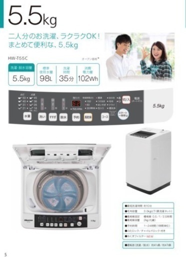 HW-T55C ハイセンス 5.5kg 全自動洗濯機 Hisense