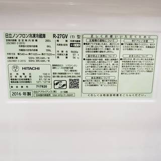 冷蔵庫　HITACHI　2016年　265L　R-27GV